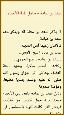 كتاب رجال حول الرسول android App screenshot 0